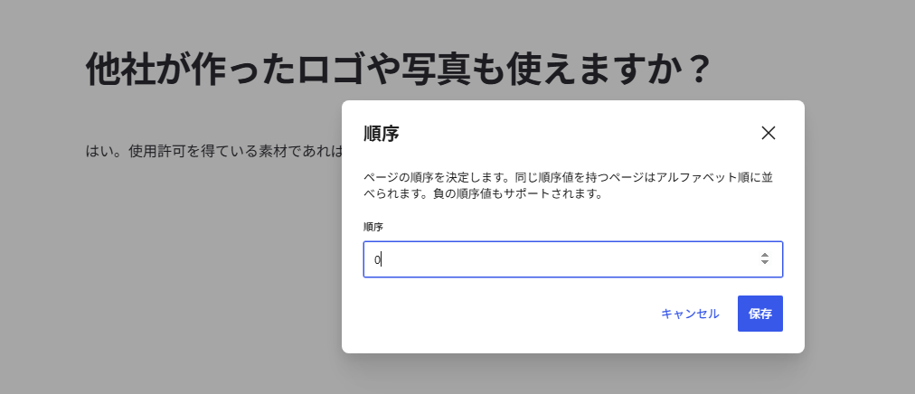 順序をクリックしたあとの画像